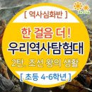 우리는 역사 탐험대 이미지