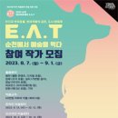 에코아트 이미지