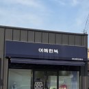 여혜한복