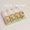 파인애플전자 | [부산 동구 전자담배] 액슐랭 파인애플 액상 솔직후기/파인애플맛액상