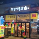 [위례 또봉이통닭] 남위례 가격 만만한 호프집. 고추통닭 강추!