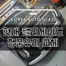 전국에서 찾아주시는 국내 최고의 자동차유리전문점 이미지