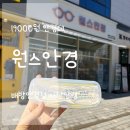 블루라이트 | 배방안경점 윈스안경 블루라이트 안경 맞춘 후기