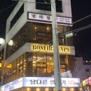 마산 댓거리맛집 안주맛집 탐라별장 후기