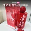 헤어엘(el) | 손상모 샴푸 추천 향기 좋은 물미역 머릿결 퍼리키 실크실드 글로우 샴푸 엘 EL 사용 후기