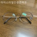 아이스타일안경 이미지