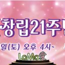 라모애댄스클럽(창립21주년)기념 파티//일시:2024년7월13일(토)Pm3:30부터 장소:부산 동래 제일콜라텍 이미지