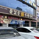 정일품두손두부 | [대전]만년동맛집 ‘정일품두손두부’ 청국장 콩국수 내돈내산