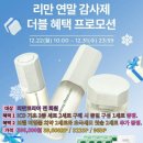 ​[마감임박] 리만코리아 2+1+@ 역대급 할인 혜택! 인셀덤 기초 3종 정품 최저가 득템 찬스 (D-2)