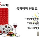 동양매직정수기 이미지