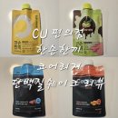 [제품 리뷰] CU편의점 단백질쉐이크 한손한끼 피스타치오초코 스위트콘 맛 추천 코어리지 내돈내산 후기