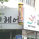 미장원 이미지