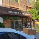 수서초등학교병설유치원 이미지
