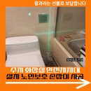 강북노인종합복지회관 | 수지 화장실 안전 지지대 설치 노인 보호 손잡이 시공