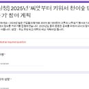 2025년 씨앗부터 키워서 천이숲 만들기 종합안내입니다. 이미지