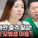 1월3일 요즘 육아 금쪽같은 내새끼 오 박사 심각 학교까지 관두겠다고 선언했다?모범생 아들 한순간 변해버린 사연 영상 이미지