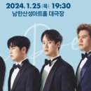 2024 광주시문화재단 신년음악회 이미지