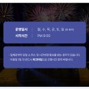 씨유뉴구서타운점 | 베트남 푸꾸옥 선셋타운 키스오브더씨 아름다운 불꽃놀이 추천 리뷰