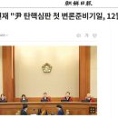 [일반] [속보] 개웃기는 헌재발표 이미지