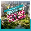 새미래숲공인중개사사무소 | 노은일번지공인중개사사무소에서 소개하는 20층 노은리슈빌3 전세