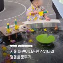 11545-02-36-24 | 어린이대공원 서울 상상나라후기 평일 초등학생부터 유아까지 수유실 물놀이 준비물 층별안내