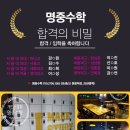 명중수학특목대입학원