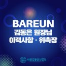 바른김동은신경과의원 이미지