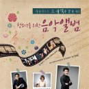 '청소년을 위한 앨범'(9.13/고양어울림누리 어울림극장) 이미지