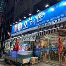 어달산오징어촌 | 부천오징어회 어달산오징어촌 부천원미점 솔직후기