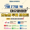 애플코리아(주) 1호 태양광발전소 | 7월 17일 목요일 장전 아침시황 뉴스 관심종목 주식일정 -'AI 메모리 수요폭증' K반도체, 전력생산...