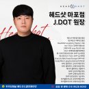 제이도트스칼프SMP두미각 | 홍대 smp 추천! 헤드샷스칼프제이닷