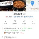 이태원 숙이네 닭발