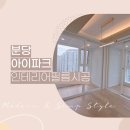 분당-239 | 분당인테리어필름시공 전문업체 분당아이파크 아파트 현장 후기