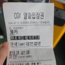신바람 세탁소 | [쿠키여부] 웡카 관람 후기(호불호 갈리지만 나는 극호호호호호호호) 초콜릿 챙겨가세요~!