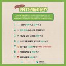 지속가능발전동행(LNT운동) 이미지