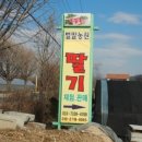 벌말농원 이미지