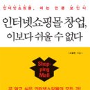 인터넷쇼핑몰창업 이미지