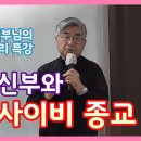 파면된 신부와 사이비 종교 이미지