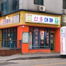 지코바신흥 이미지