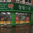 정대약국 이미지