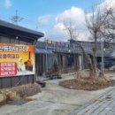 산동화덕구이 이미지