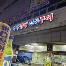 바다장어석쇠구이 이미지