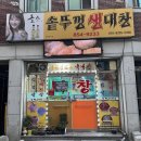 솥뚜껑생막창 이미지