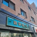 별빛분식 이미지