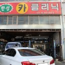 한성카 크리닉 이미지