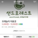 샌드포레스트 이미지