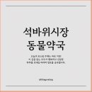 석바위약국 이미지