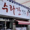 수라간전집 이미지