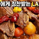명절엔 LA갈비찜 으로 이미지