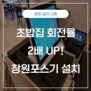 창원포스기 설치 후기! 스시봉 초밥집에 XPOS 완벽 세팅